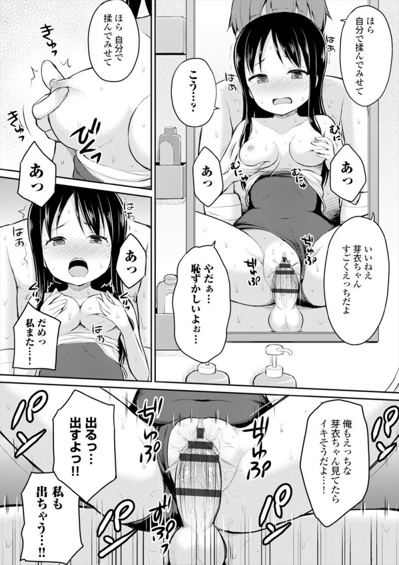 【エロ漫画】かわいくて優しい幼なじみのパンチラを見て階段を落ち両腕を骨折してしまった男が、スク水姿の幼なじみに背中を流され勃起していちゃラブ中出し初体験した♡