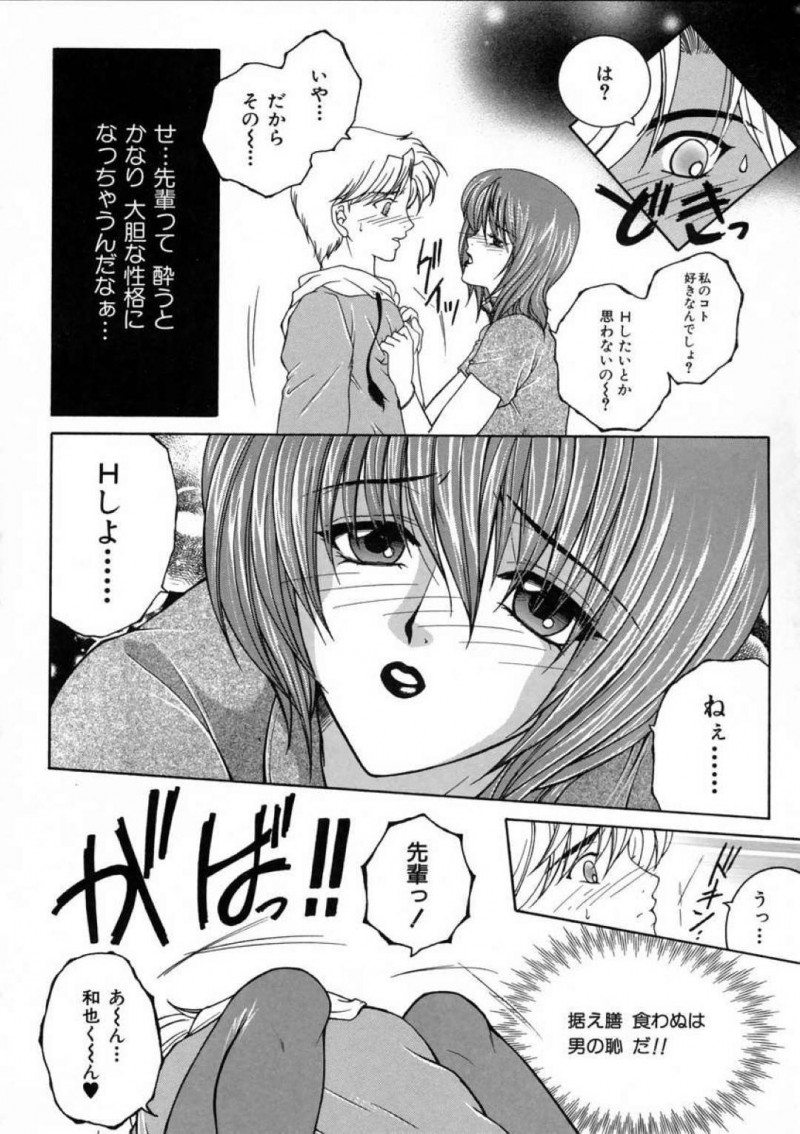 【少年漫画】コンパの前に久しぶりに再会した後輩男性に声をかける巨乳JD…さらにコンパ帰りの酔っぱらった勢いで後輩の家を訪ねる！【安原司】