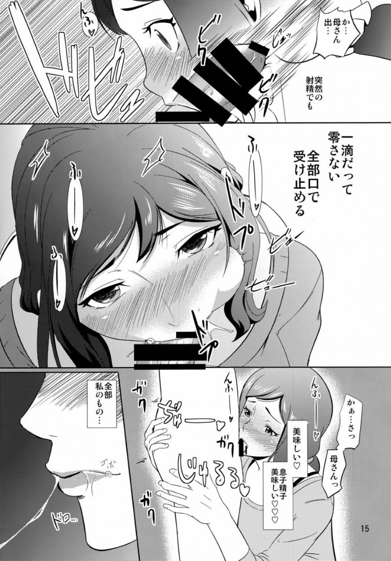 子供と性的関係になってしまったエロい母親…イチャイチャとディープキスしたり中出しセックスで近親相姦しちゃう！【ナリヲ：母穴を掘る13 -イオリ・リン子-】