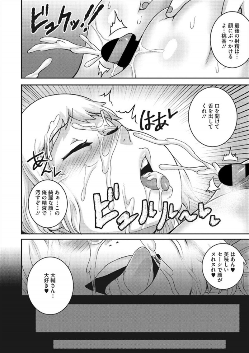 【エロ漫画】結婚して20年経ってもラブラブな夫婦がたまに行く二人だけのグルメデートが楽しみで、しめはいつも嫁が大好きなラブホのアイスを食べいちゃラブ中出しセックス♡