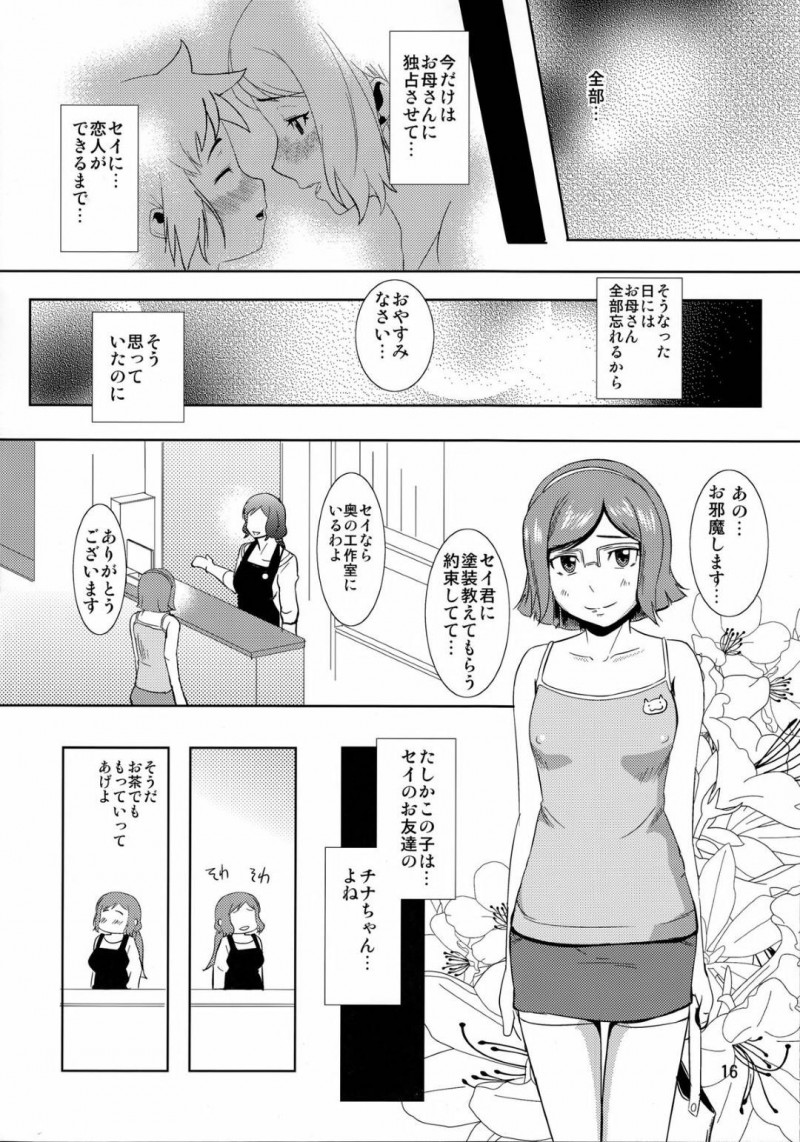 子供と性的関係になってしまったエロい母親…イチャイチャとディープキスしたり中出しセックスで近親相姦しちゃう！【ナリヲ：母穴を掘る13 -イオリ・リン子-】