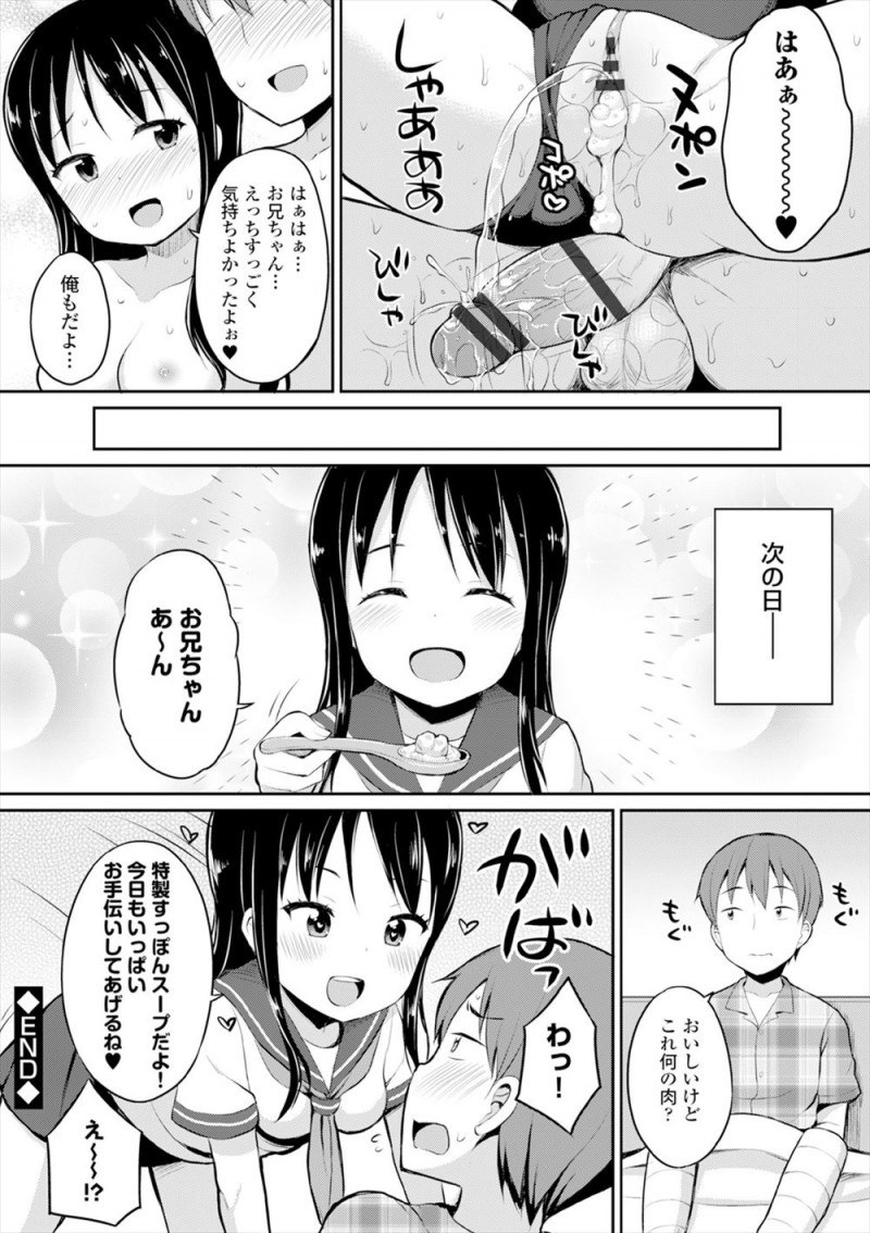 【エロ漫画】かわいくて優しい幼なじみのパンチラを見て階段を落ち両腕を骨折してしまった男が、スク水姿の幼なじみに背中を流され勃起していちゃラブ中出し初体験した♡