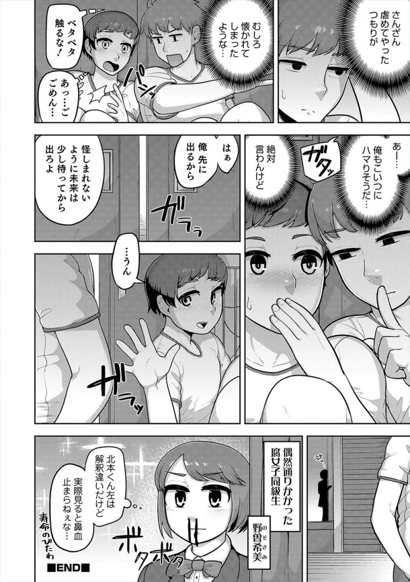 【エロ漫画】オナニーも知らなかった無知なむっちり友達にアナルに指を突っ込んで前立腺を刺激しながら特殊なオナニー方法を教えてあげたら一人ではうまくできなかったみたいで、今度はアナル処女を奪い完落ちさせる変態男子ｗ