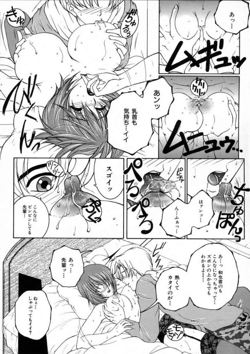 【少年漫画】コンパの前に久しぶりに再会した後輩男性に声をかける巨乳JD…さらにコンパ帰りの酔っぱらった勢いで後輩の家を訪ねる！【安原司】