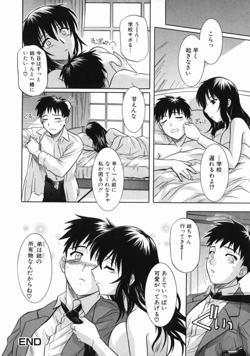 【少年漫画】深夜に酒の匂いをまとわせて帰宅した巨乳姉…出迎えた弟に小言を言われるがなんだかんだ心配してくれる弟に抱き着く！【つつみあかり】