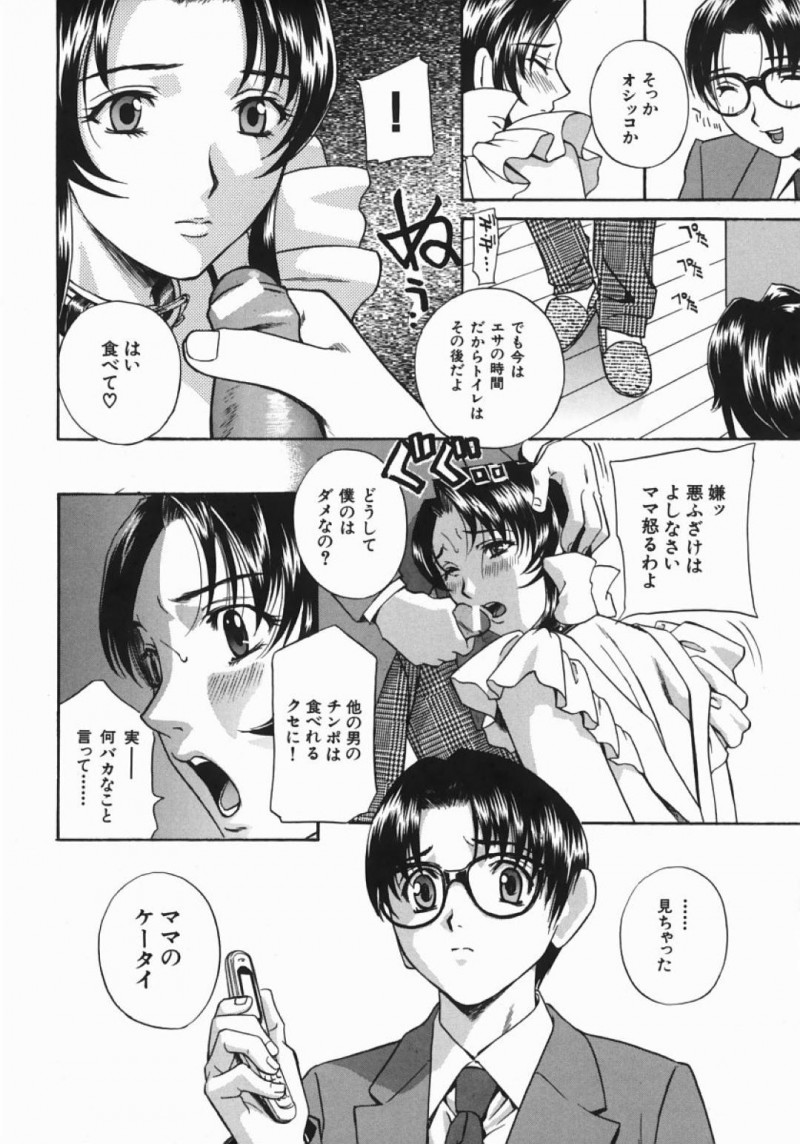 【エロ漫画】息子からエッチな調教を受け続けるムチムチ母…断れない彼女はされるがままにバックで犯されて不覚にも感じてしまう！