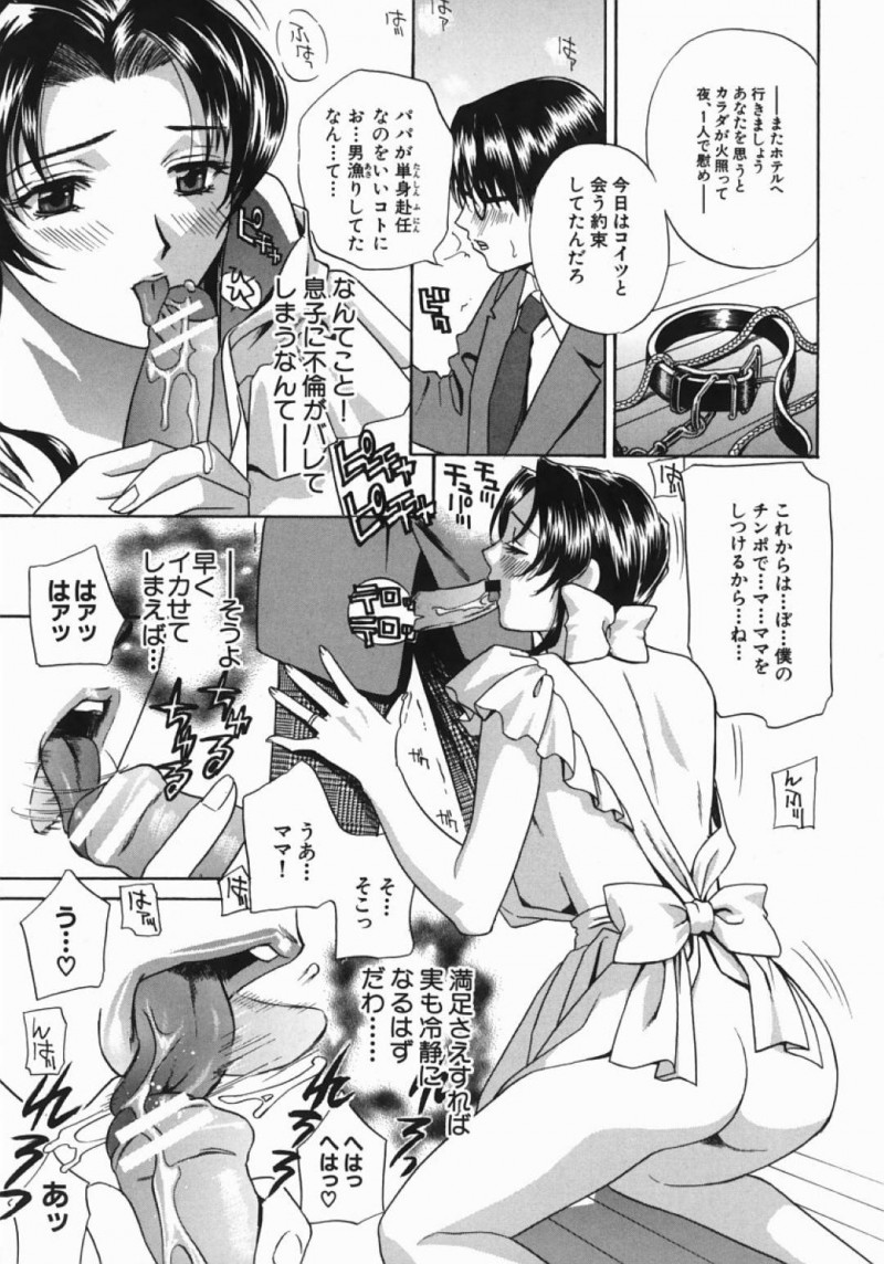 【エロ漫画】息子からエッチな調教を受け続けるムチムチ母…断れない彼女はされるがままにバックで犯されて不覚にも感じてしまう！