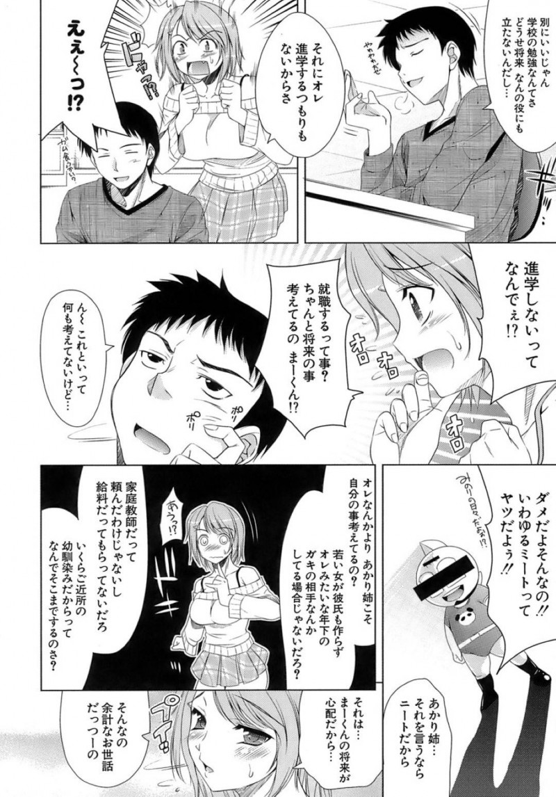 【エロ漫画】勉強を教えてあげる幼馴染に逆質問されて答えられなかったからおっぱいを触らせる巨乳姉さん。興奮した幼馴染に乳首舐められて気持ちよく感じてしまいパイズリやらしていちゃラブ連続イキSEX！