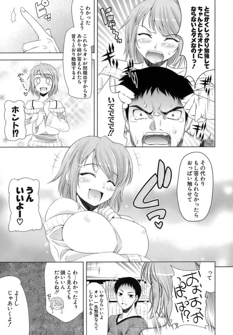 【エロ漫画】勉強を教えてあげる幼馴染に逆質問されて答えられなかったからおっぱいを触らせる巨乳姉さん。興奮した幼馴染に乳首舐められて気持ちよく感じてしまいパイズリやらしていちゃラブ連続イキSEX！