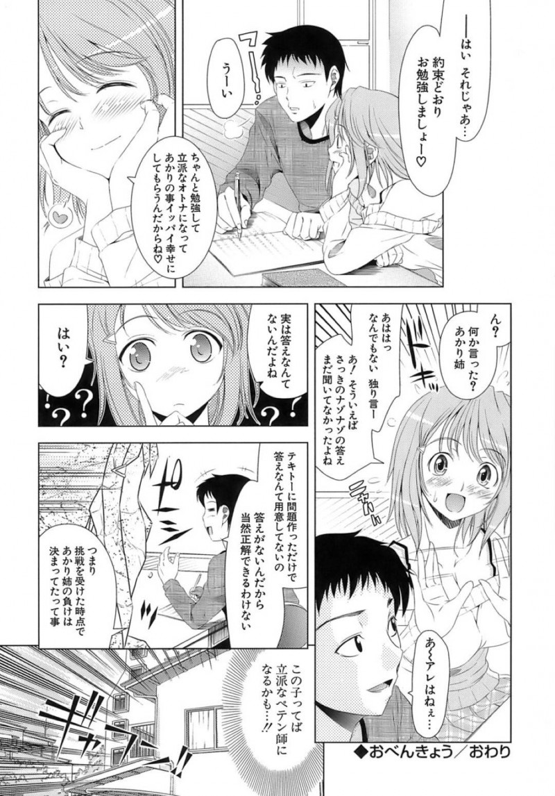【エロ漫画】勉強を教えてあげる幼馴染に逆質問されて答えられなかったからおっぱいを触らせる巨乳姉さん。興奮した幼馴染に乳首舐められて気持ちよく感じてしまいパイズリやらしていちゃラブ連続イキSEX！