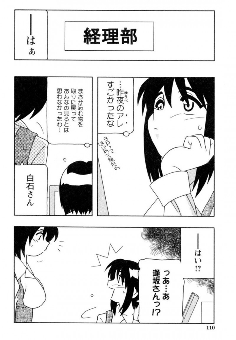 【エロ漫画】先輩社員に促されて男性社員の性処理をする事になった美人OL…彼女は勃起したチンポを次々としゃぶったり、中出しさせたりしてすっかり感じまくる！