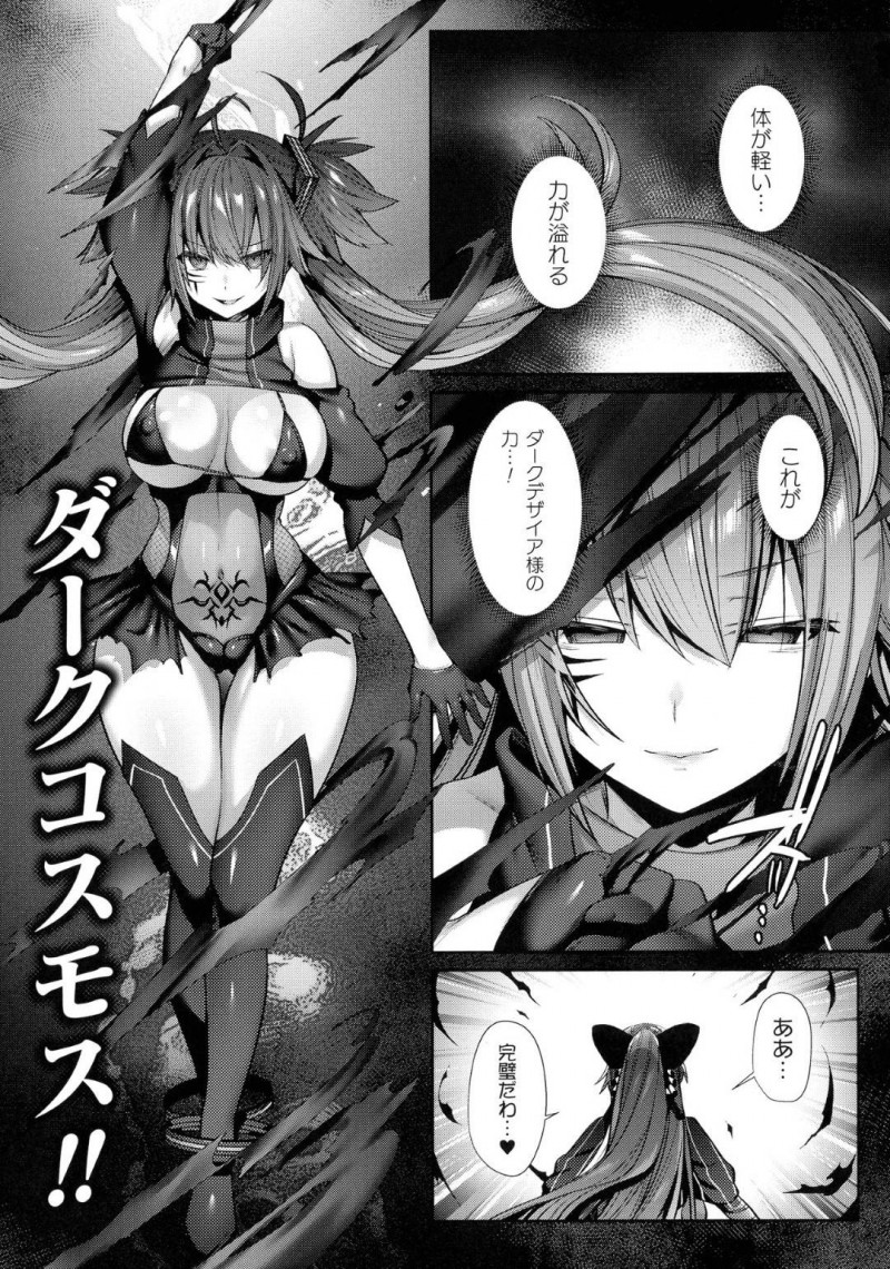 【エロ漫画】元人間の眷属を攻撃することができず、輪姦されるジュエルコスモスことあかり。ダークアイリスへ悪堕ちした親友も加わっての 本能のままに乱交アクメSEXに興じる！