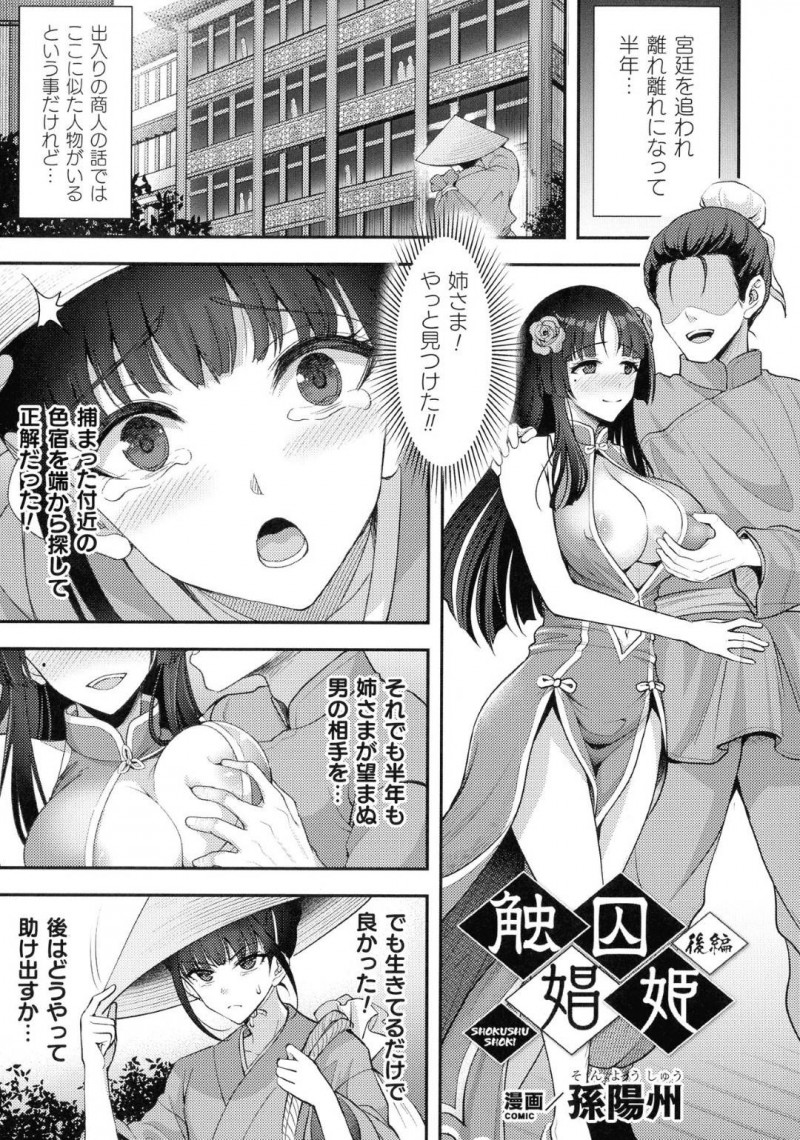 【エロ漫画】風俗に堕とされた姉の居場所を見つけて救出作戦に乗り出す妹。すでに快楽堕ちしている姉は触手モンスターに囚われて犯され、妹も揃って一緒にイカされる姉妹相姦！