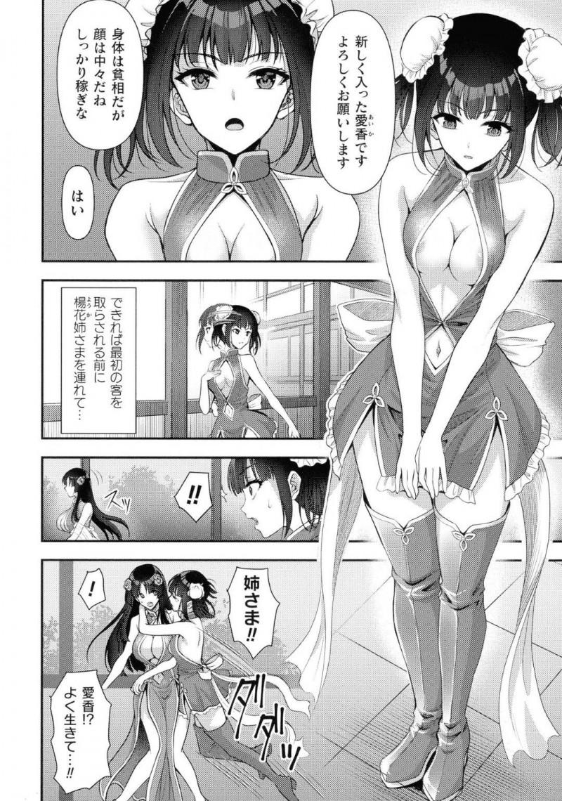 【エロ漫画】風俗に堕とされた姉の居場所を見つけて救出作戦に乗り出す妹。すでに快楽堕ちしている姉は触手モンスターに囚われて犯され、妹も揃って一緒にイカされる姉妹相姦！