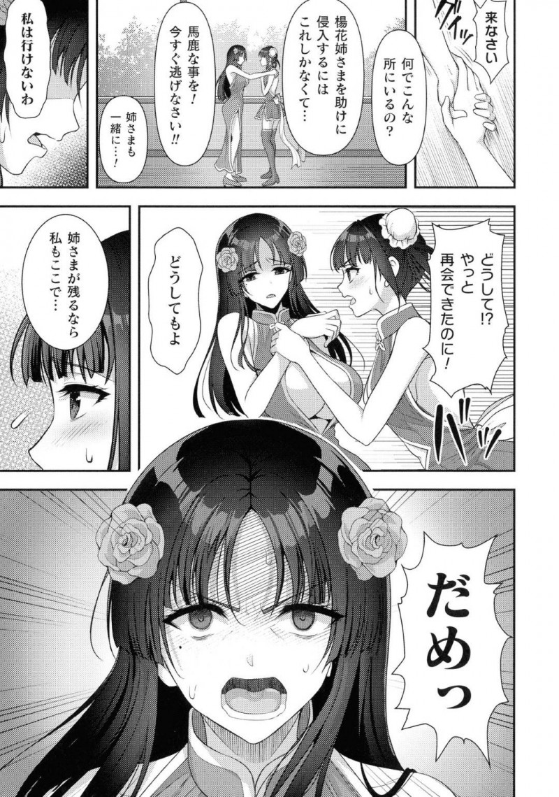 【エロ漫画】風俗に堕とされた姉の居場所を見つけて救出作戦に乗り出す妹。すでに快楽堕ちしている姉は触手モンスターに囚われて犯され、妹も揃って一緒にイカされる姉妹相姦！