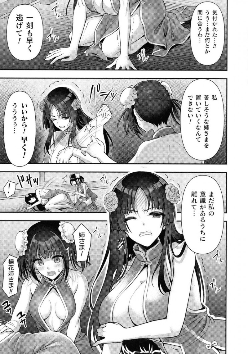 【エロ漫画】風俗に堕とされた姉の居場所を見つけて救出作戦に乗り出す妹。すでに快楽堕ちしている姉は触手モンスターに囚われて犯され、妹も揃って一緒にイカされる姉妹相姦！