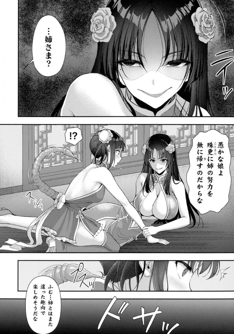 【エロ漫画】風俗に堕とされた姉の居場所を見つけて救出作戦に乗り出す妹。すでに快楽堕ちしている姉は触手モンスターに囚われて犯され、妹も揃って一緒にイカされる姉妹相姦！