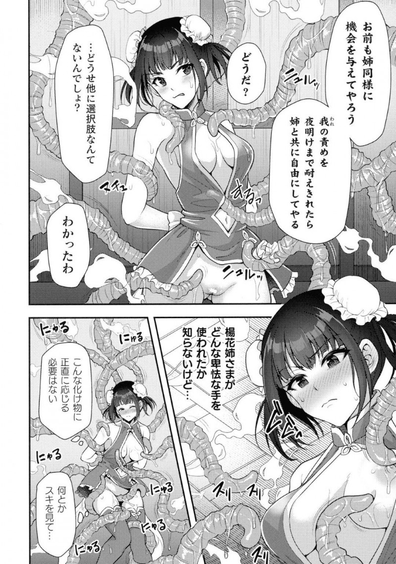 【エロ漫画】風俗に堕とされた姉の居場所を見つけて救出作戦に乗り出す妹。すでに快楽堕ちしている姉は触手モンスターに囚われて犯され、妹も揃って一緒にイカされる姉妹相姦！