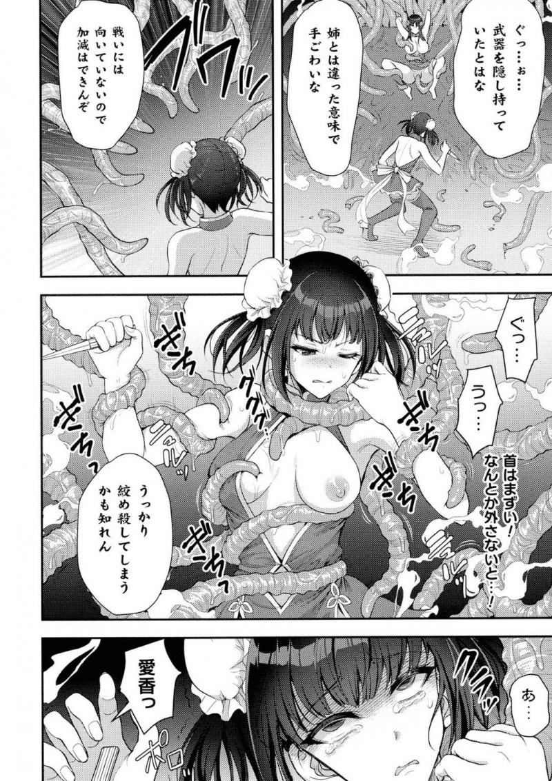 【エロ漫画】風俗に堕とされた姉の居場所を見つけて救出作戦に乗り出す妹。すでに快楽堕ちしている姉は触手モンスターに囚われて犯され、妹も揃って一緒にイカされる姉妹相姦！