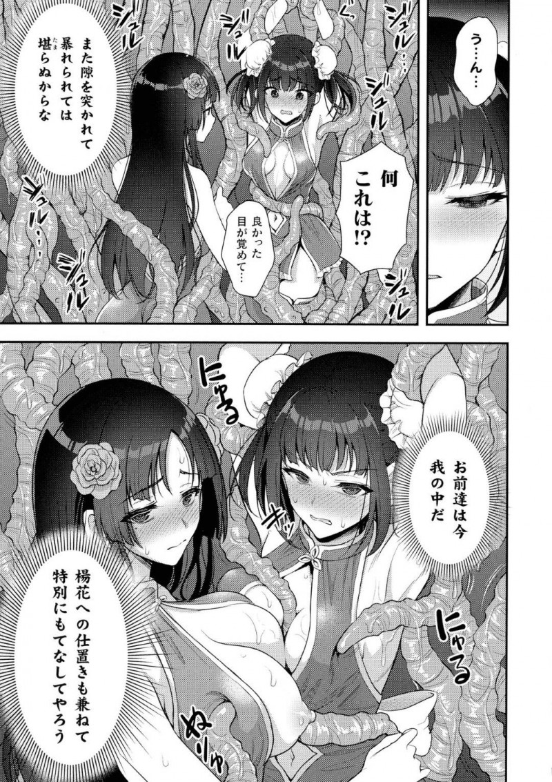 【エロ漫画】風俗に堕とされた姉の居場所を見つけて救出作戦に乗り出す妹。すでに快楽堕ちしている姉は触手モンスターに囚われて犯され、妹も揃って一緒にイカされる姉妹相姦！