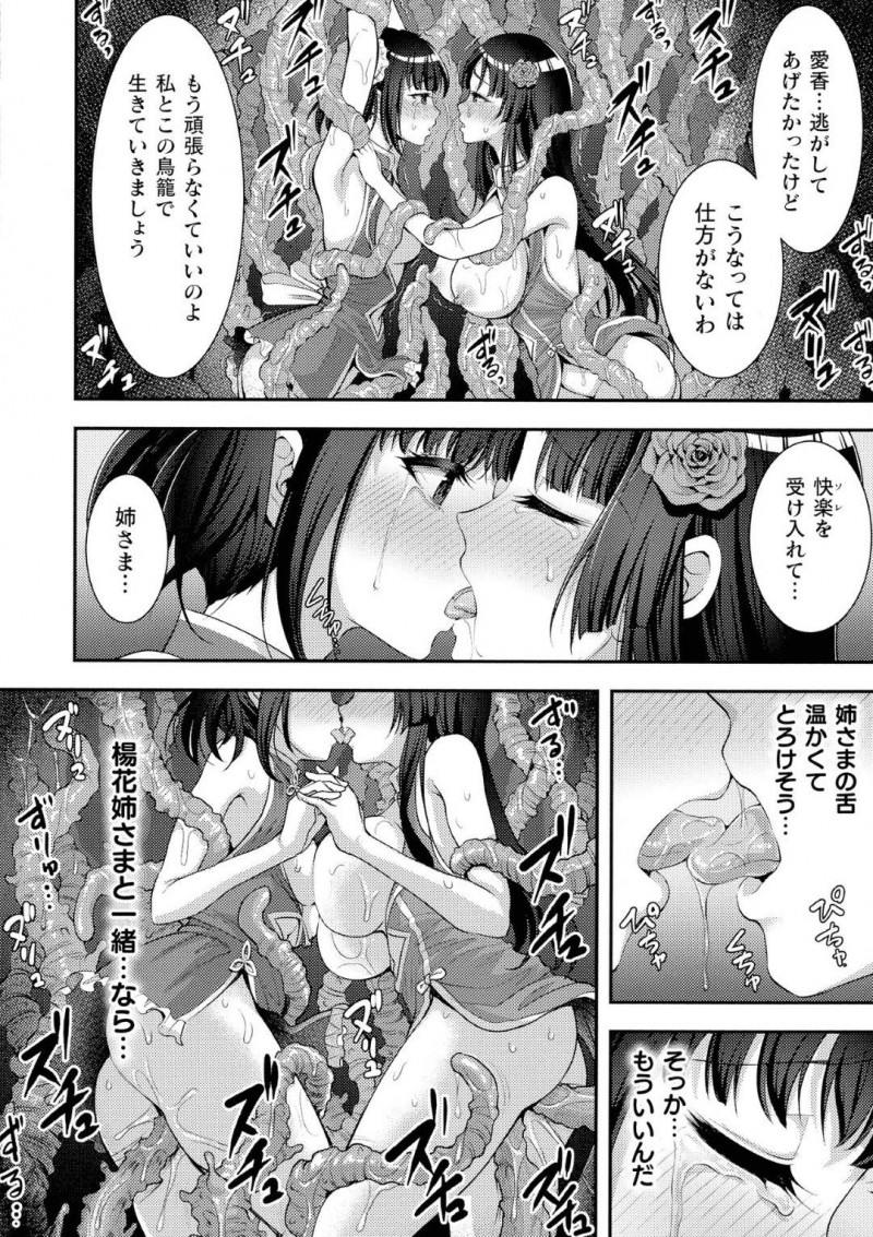 【エロ漫画】風俗に堕とされた姉の居場所を見つけて救出作戦に乗り出す妹。すでに快楽堕ちしている姉は触手モンスターに囚われて犯され、妹も揃って一緒にイカされる姉妹相姦！
