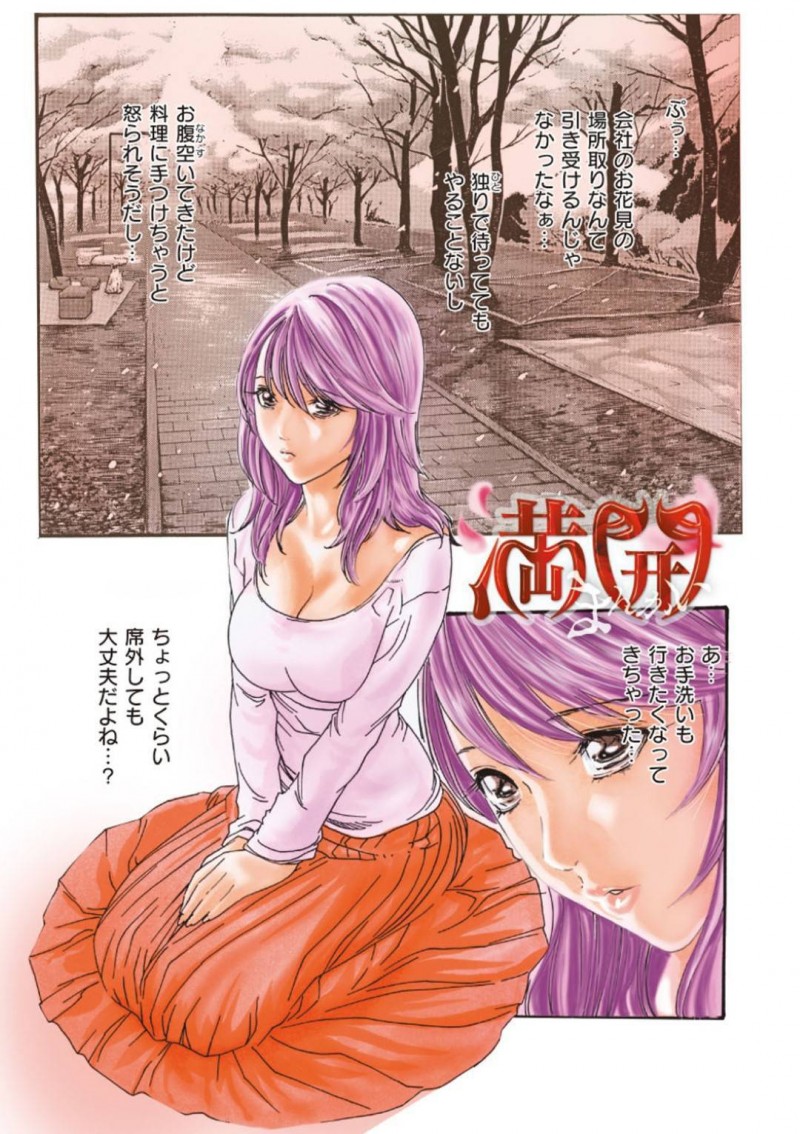 【エロ漫画】花見の場所取りをしていた巨乳美女…やくざ二人組にからまれ、野外で放尿&生ハメ中出し3Pレイプされる！