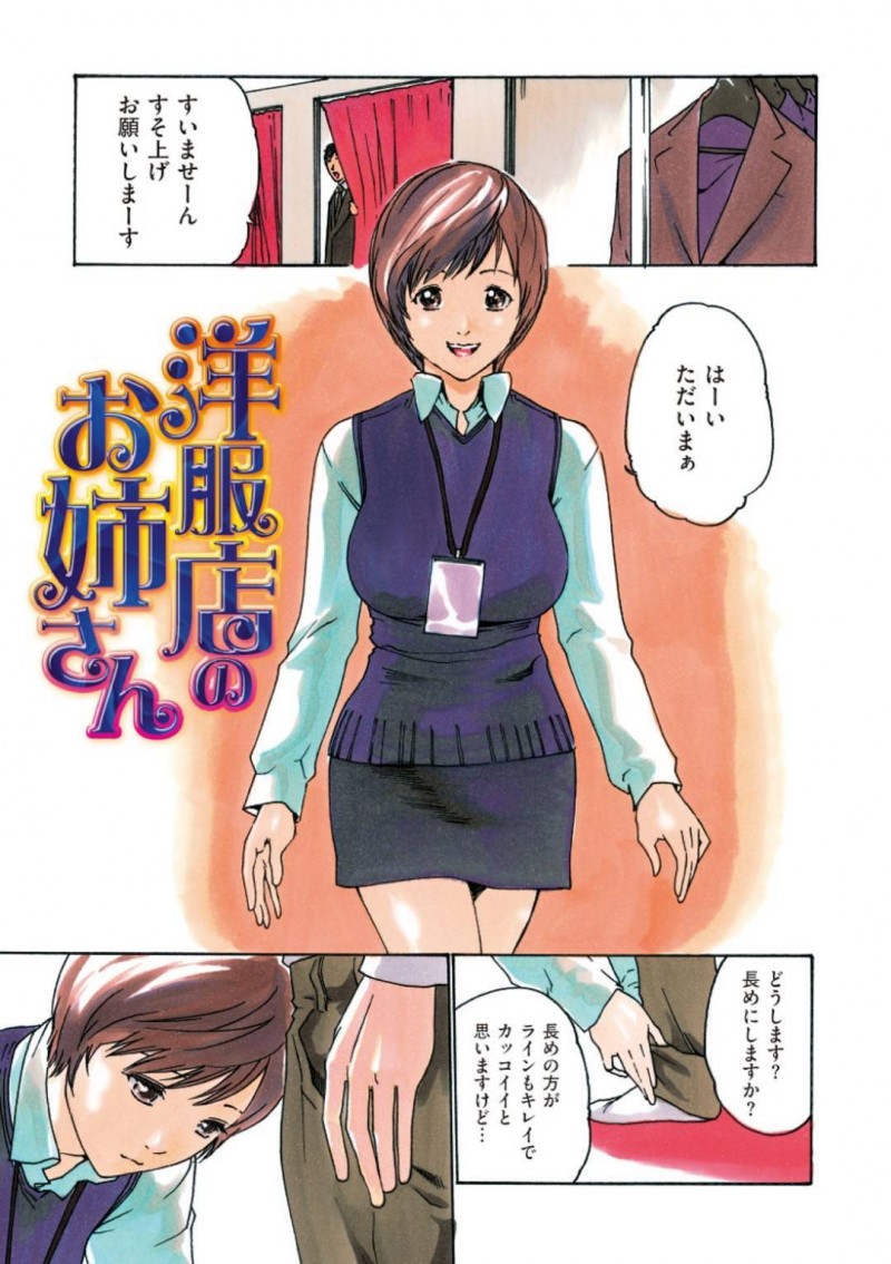 【エロ漫画】客の男に欲情して試着室でエッチな事をする店員のムチムチ巨乳お姉さん…彼女は彼に手コキやフェラ、パイズリなどのご奉仕をした挙げ句、中出しセックスまでもしてしまう！