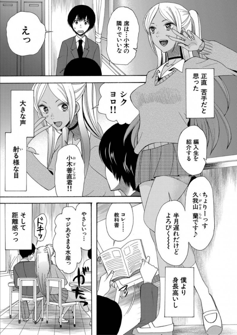 【エロ漫画】転校してきた金髪黒ギャルJK…憧れのマドンナと先生が生ハメしてるのを主人公と目撃してしまい、一緒に家に逃げお風呂に入り、興奮してイチャイチャ生ハメ中出しセックス！