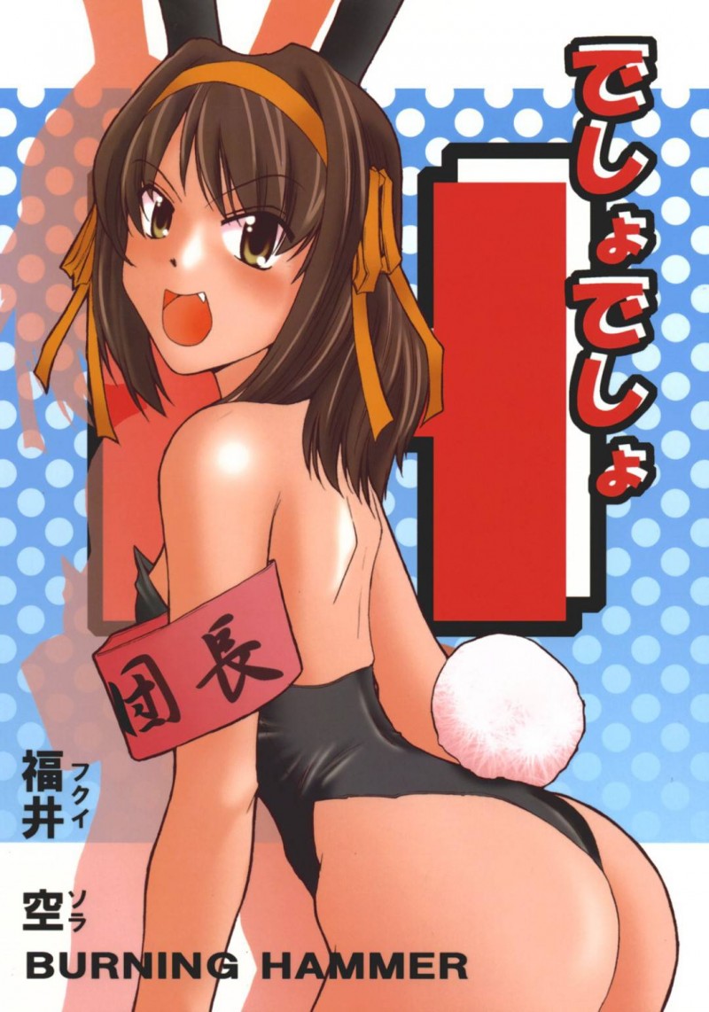 【エロ漫画】SOS団でエロコンテンツを作ることになりハルヒはキョンと中出しセックス【福井空】