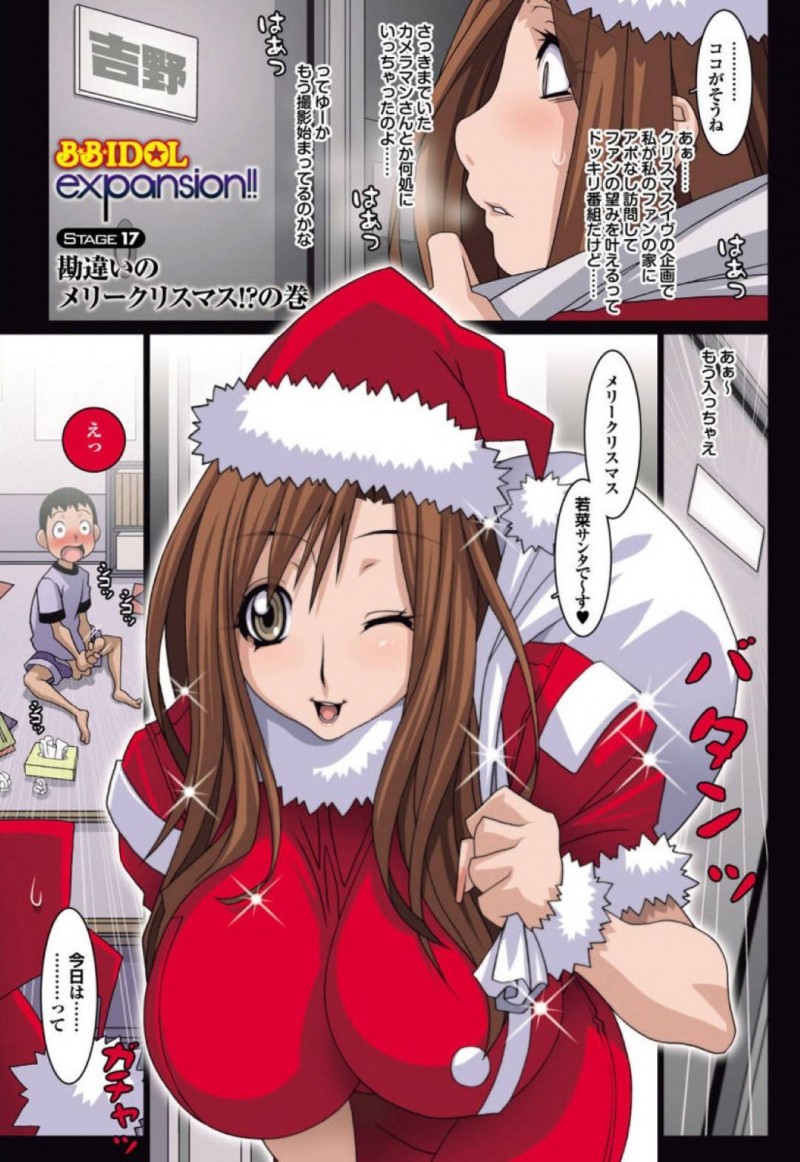 【エロ漫画】番組の企画と勘違いしてショタに筆おろしをするムチムチアイドルお姉さん…彼女はサンタコス姿で彼に正常位でチンポを生ハメさせては中出しまでもさせる！
