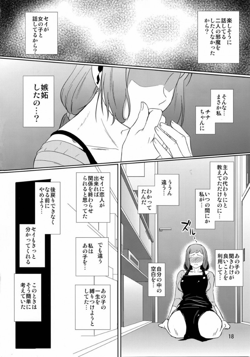 子供と性的関係になってしまったエロい母親…イチャイチャとディープキスしたり中出しセックスで近親相姦しちゃう！【ナリヲ：母穴を掘る13 -イオリ・リン子-】