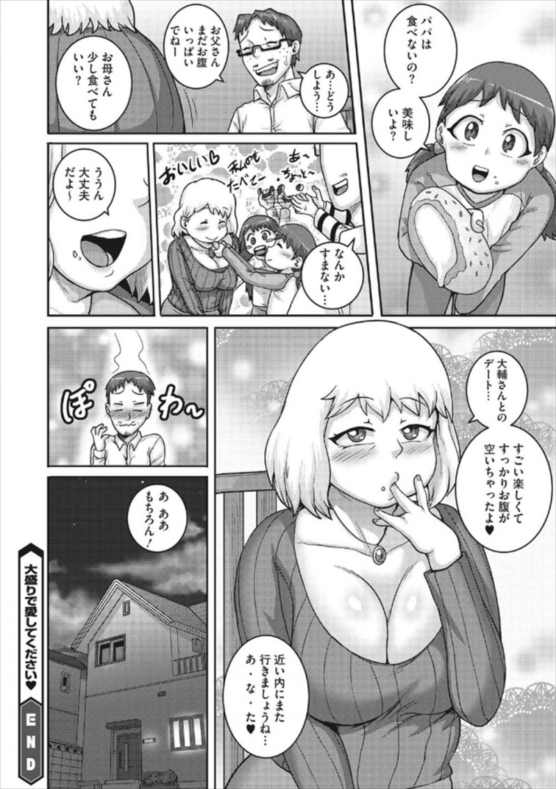 【エロ漫画】結婚して20年経ってもラブラブな夫婦がたまに行く二人だけのグルメデートが楽しみで、しめはいつも嫁が大好きなラブホのアイスを食べいちゃラブ中出しセックス♡