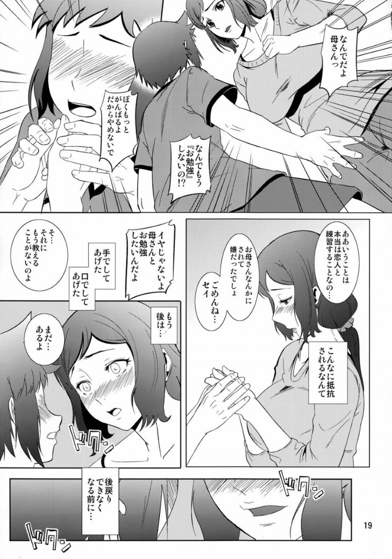 子供と性的関係になってしまったエロい母親…イチャイチャとディープキスしたり中出しセックスで近親相姦しちゃう！【ナリヲ：母穴を掘る13 -イオリ・リン子-】