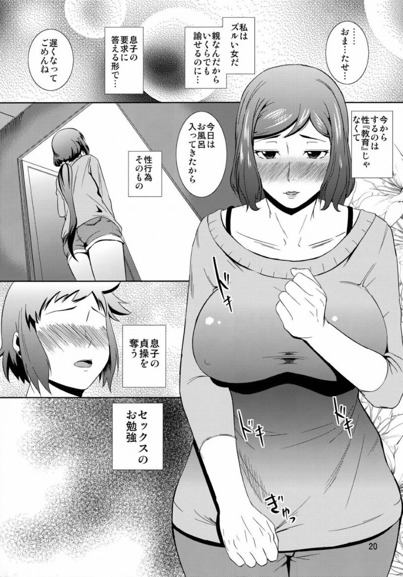 子供と性的関係になってしまったエロい母親…イチャイチャとディープキスしたり中出しセックスで近親相姦しちゃう！【ナリヲ：母穴を掘る13 -イオリ・リン子-】
