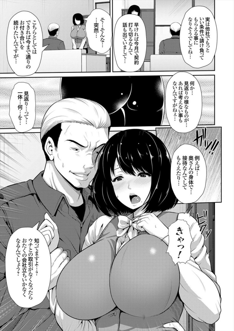 【エロ漫画】ずっと狙っていた下請け会社の社長夫人を脅して、仕事をまわすかわりに体を要求した鬼畜男が、社長に撮影させながら社長夫人を中出しレイプする！