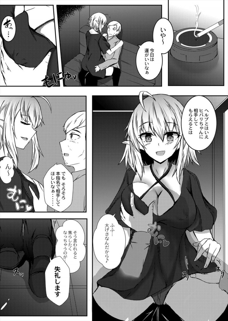 【エロ漫画】亜人風俗店で人気のエルフの美少女姉妹をふたりとも落として毎回交互に指名しているサラリーマンが、どっちのほうが好きなの？と迫られ…！