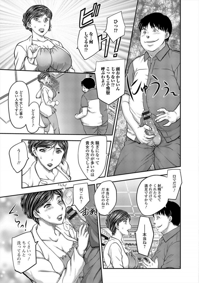 【エロ漫画】高慢で上からなセレブの巨乳美人人妻が万引きしたくせにまったく反省してないので、激臭ちんぽにご奉仕させ中出しレイプして性奴隷に落とす！