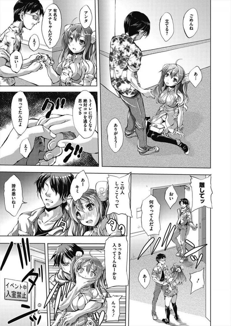 美少女コスプレイヤーが撮影されながら尿意を催しトイレに向かうと、彼女を待ち受けていた変態男たちに立入禁止の部屋に無理やり連れ込まれおもらししながらハメ撮りレイプされる！