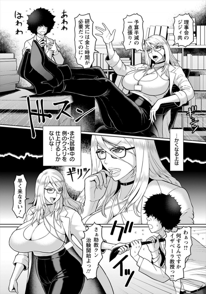 【エロ漫画】金髪爆乳外人教授が作った身長がのびる薬で巨根化した助手が、機能を調べるからと言われ教授のまんことアナルで精子を搾り取られるｗ