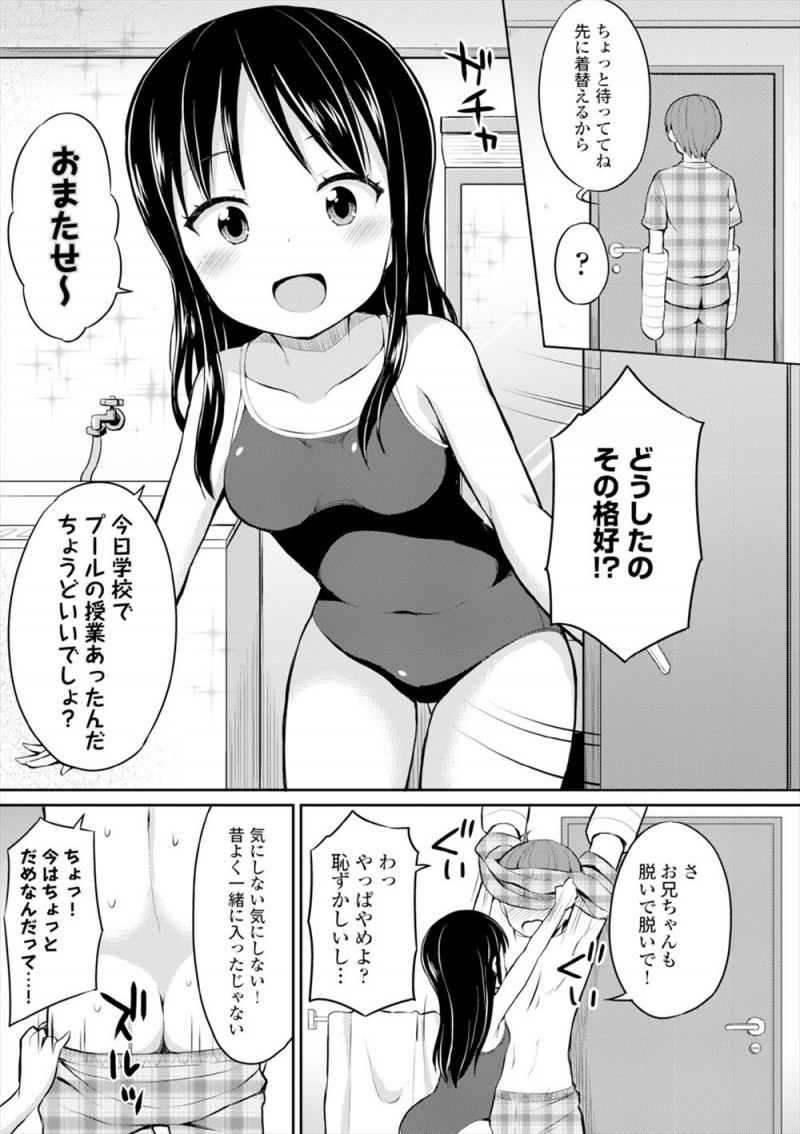 【エロ漫画】かわいくて優しい幼なじみのパンチラを見て階段を落ち両腕を骨折してしまった男が、スク水姿の幼なじみに背中を流され勃起していちゃラブ中出し初体験した♡