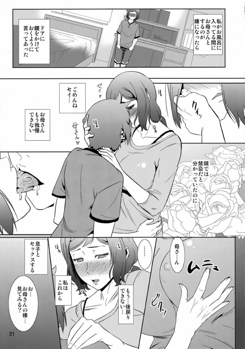 子供と性的関係になってしまったエロい母親…イチャイチャとディープキスしたり中出しセックスで近親相姦しちゃう！【ナリヲ：母穴を掘る13 -イオリ・リン子-】