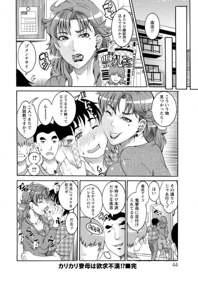 【少年漫画】寮生の部屋を回って洗濯物を回収する巨乳寮母…部屋の中を回っているとエロ本を見つけ、自分の顔がコラージュされているページを見つけてしまう！【TAMAKI】