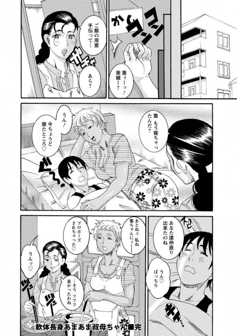 【少年漫画】姉の家で寛ぐ巨乳叔母…甥っ子が帰宅すると可愛いあまりにからかって悪戯してしまう！【TAMAKI】