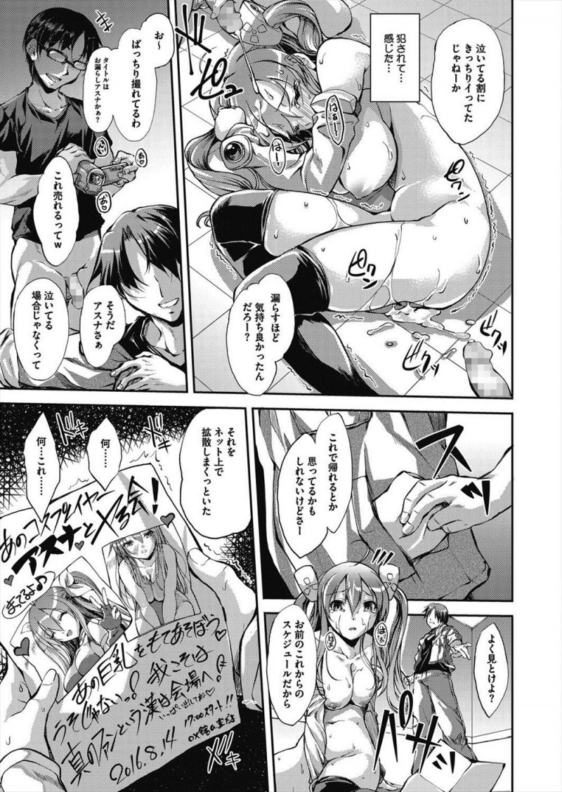 美少女コスプレイヤーが撮影されながら尿意を催しトイレに向かうと、彼女を待ち受けていた変態男たちに立入禁止の部屋に無理やり連れ込まれおもらししながらハメ撮りレイプされる！