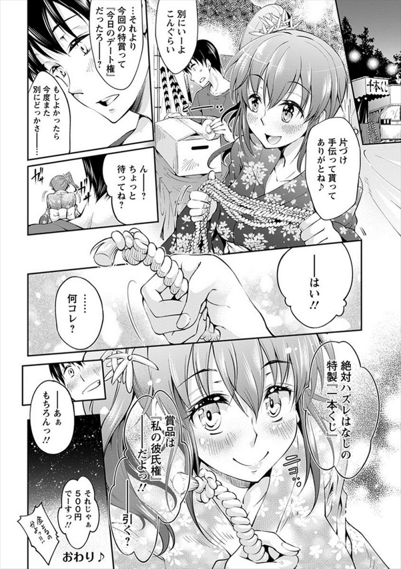 【エロ漫画】縁日でナンパを失敗しまくっていた男がくじ引き屋で巨乳美人なお姉さんとの一日デート券があたり、やたらと無防備でエロいお姉さんを人気のない場所に連れ込み相性抜群の中出しセックス！