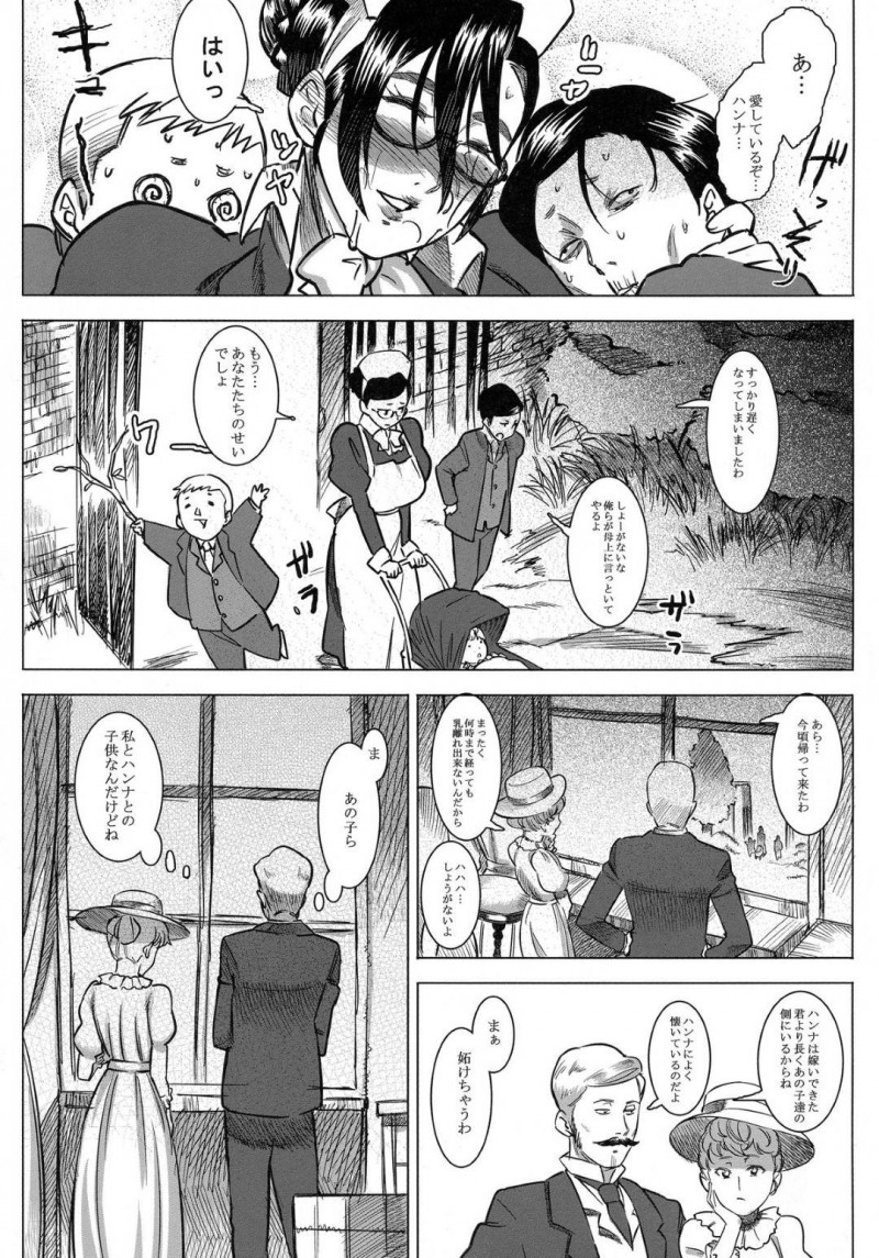 坊ちゃんに襲われちゃう爆乳なメイド…野外で乳首責めされちゃってバックの中出しセックスでトロ顔になっちゃう！【AT：愛乳母ハンナ】
