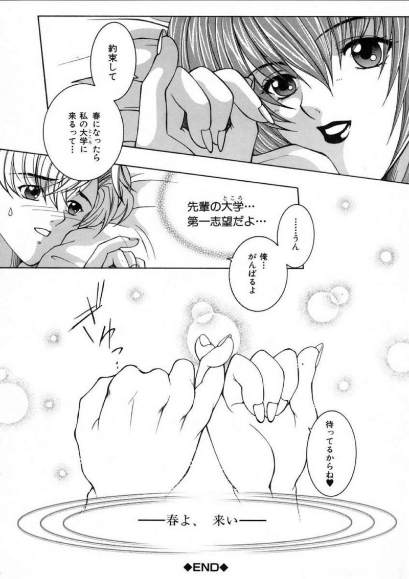 【少年漫画】コンパの前に久しぶりに再会した後輩男性に声をかける巨乳JD…さらにコンパ帰りの酔っぱらった勢いで後輩の家を訪ねる！【安原司】
