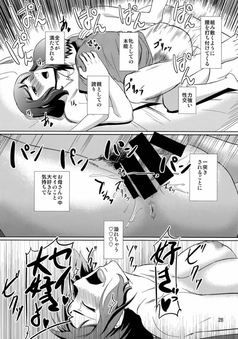 子供と性的関係になってしまったエロい母親…イチャイチャとディープキスしたり中出しセックスで近親相姦しちゃう！【ナリヲ：母穴を掘る13 -イオリ・リン子-】