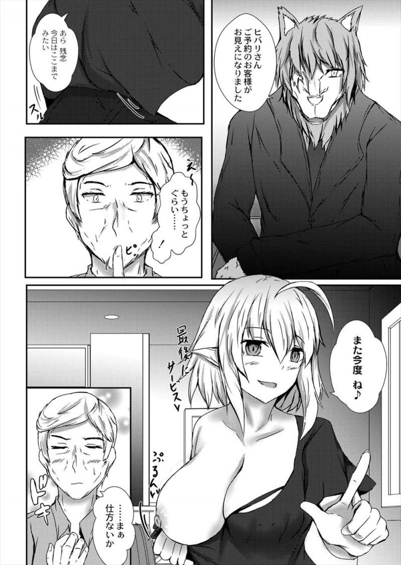 【エロ漫画】亜人風俗店で人気のエルフの美少女姉妹をふたりとも落として毎回交互に指名しているサラリーマンが、どっちのほうが好きなの？と迫られ…！