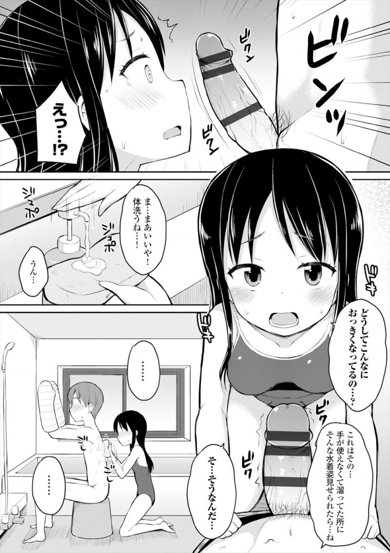 【エロ漫画】かわいくて優しい幼なじみのパンチラを見て階段を落ち両腕を骨折してしまった男が、スク水姿の幼なじみに背中を流され勃起していちゃラブ中出し初体験した♡